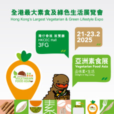 Vegetarian Food Asia 亞洲素食展 2025 (2025/2/21-23)